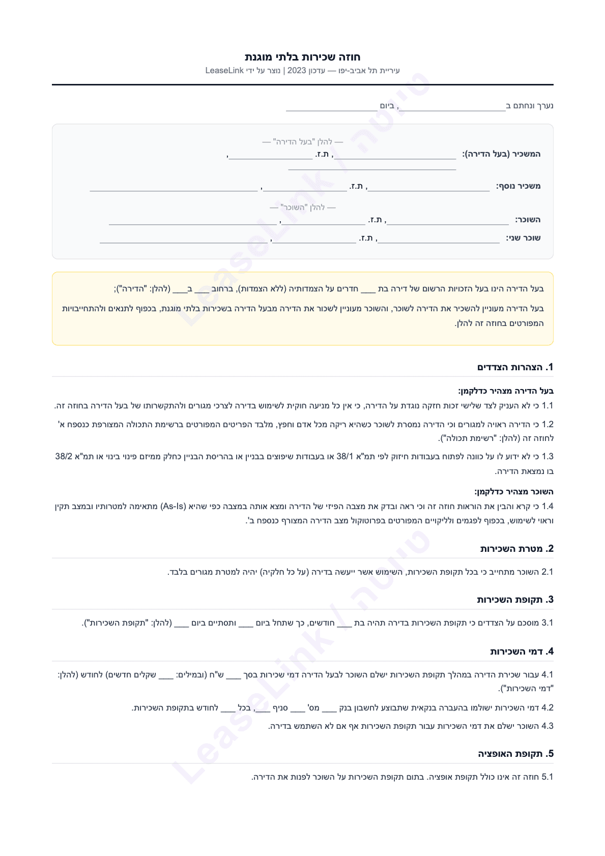 תצוגה מקדימה של חוזה שכירות LeaseLink — עמוד ראשון