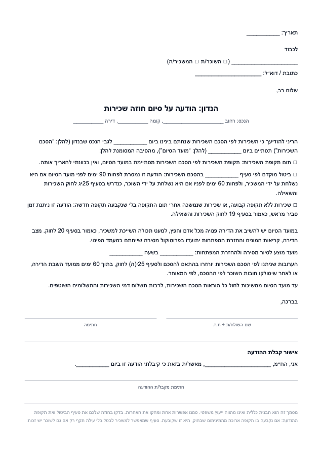Preview of page one of the lease termination notice